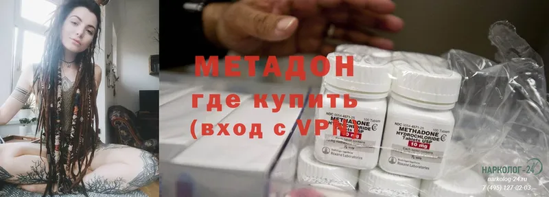 Метадон methadone  Вельск 